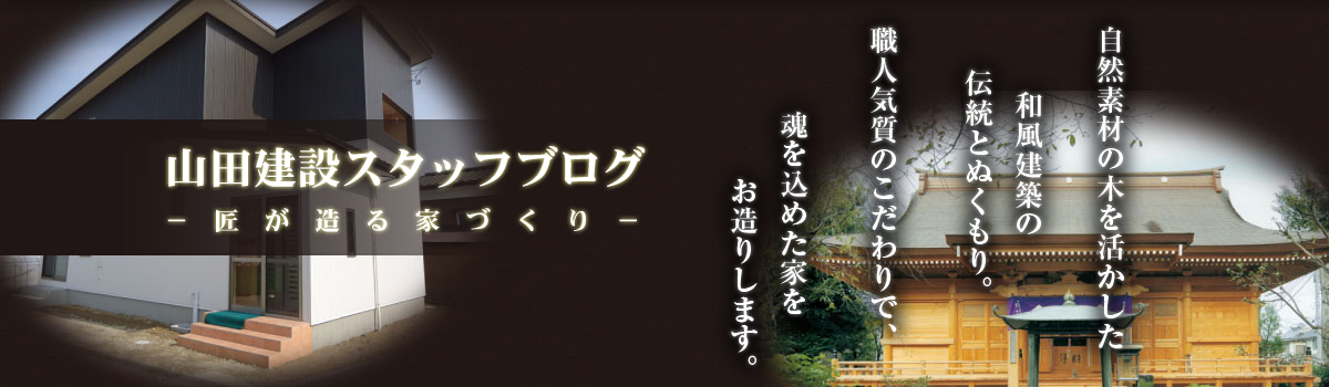 山田建設株式会社