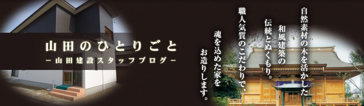 山田建設株式会社