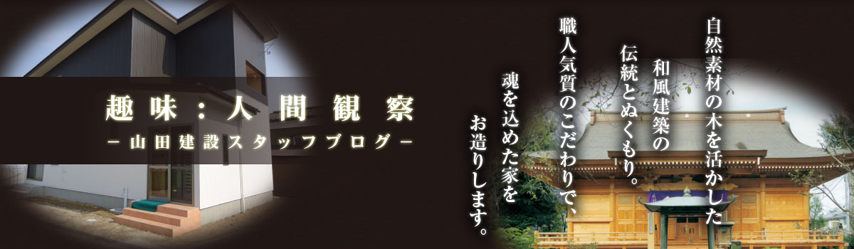 山田建設株式会社